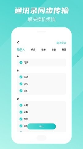 手机转移换机助手APP