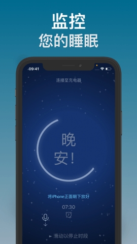 鼾声分析器app