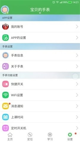 淘气贝贝电话手表app安卓版