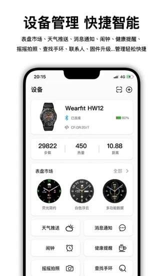 Wearfit Pro表盘通用版