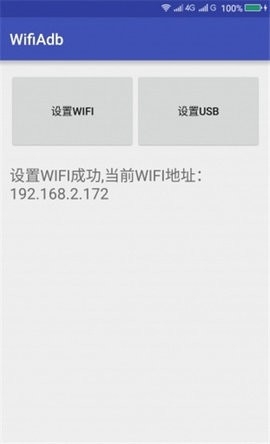 WifiAdb调试