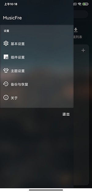 MusicFree插件版