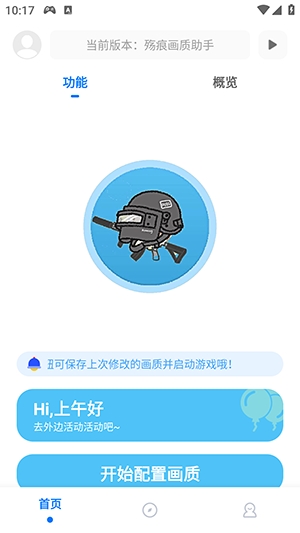 殇痕画质助手 (无需做任务)