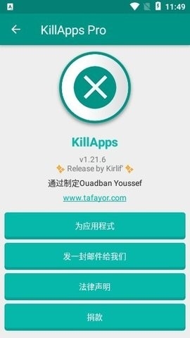 KillApps高级解锁版