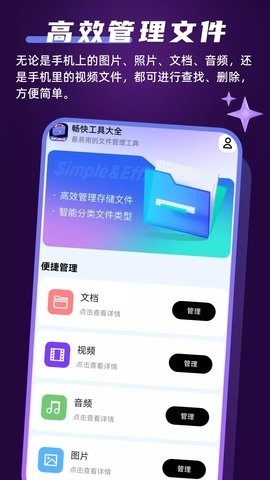 畅快工具大全app