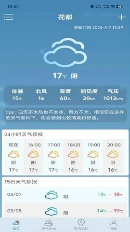 匆匆天气预报