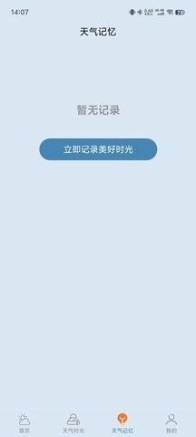 易播天气app