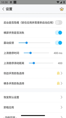 全面屏桌面手势