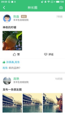 林长通app巡护