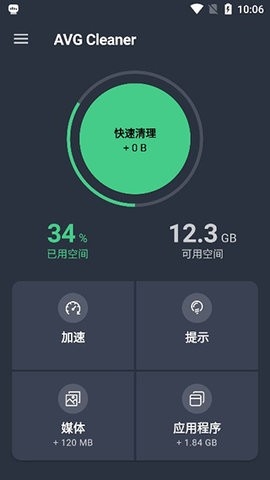 AVG Cleaner专业高级版