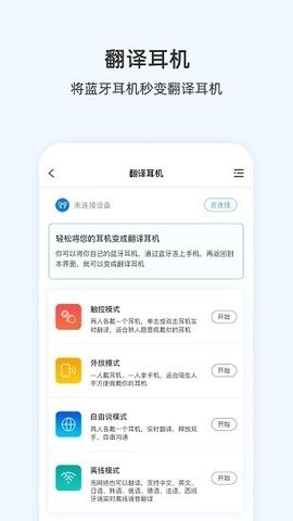 出国翻译耳机app