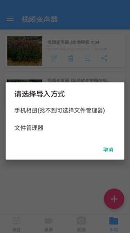 视频变声器免费版