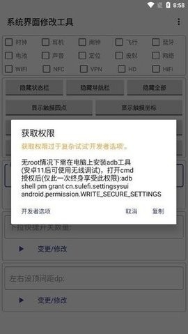 系统界面修改工具app