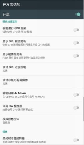 开发者选项app