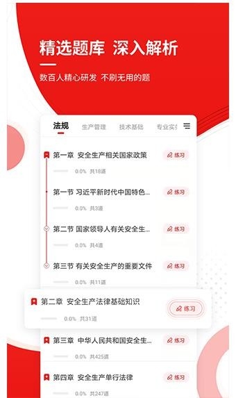 注册安全工程师优题库app