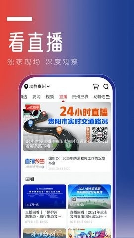 动静新闻（动静贵州空中黔课）app