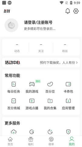 百分网游戏盒免登录版