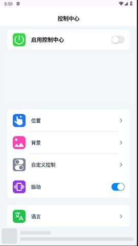 iOS 17控制中心