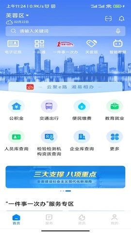 湘易办app