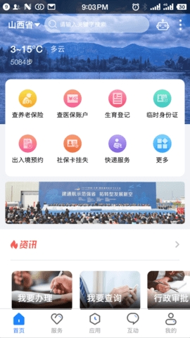 山西三晋通资格认证app