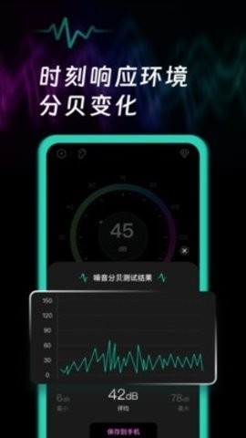 噪音检测app