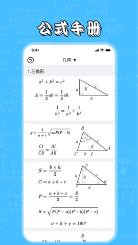 几何画板手机免费版