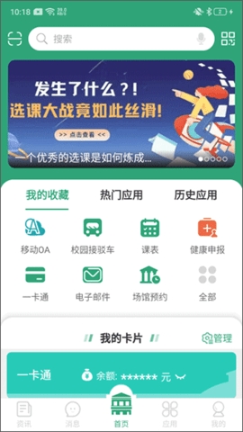 东大信息化APP