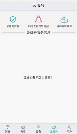 汉邦高科彩虹云手机远程监控app