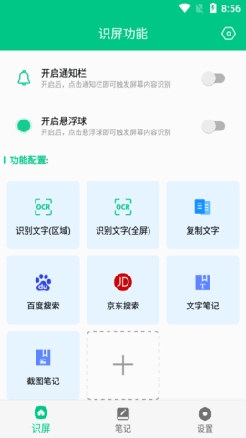 智能识屏app