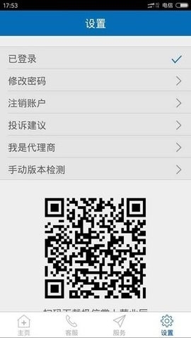 极信通信网上营业厅app