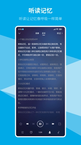 即刻记忆app