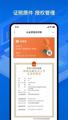 河北运政通app官方版