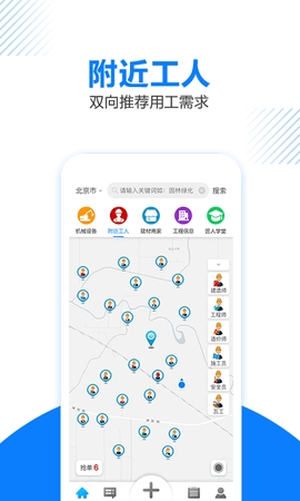 工匠人app