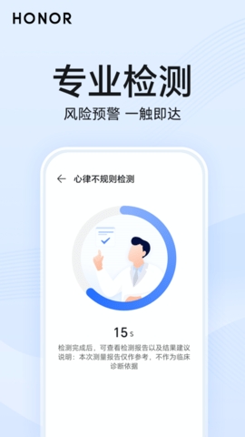 荣耀心脏健康研究APP