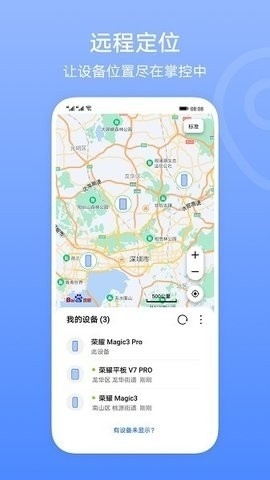 荣耀查找设备app