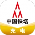 中国铁塔充电桩app