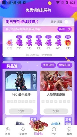 欢乐变声器