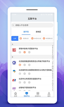 中招互连app