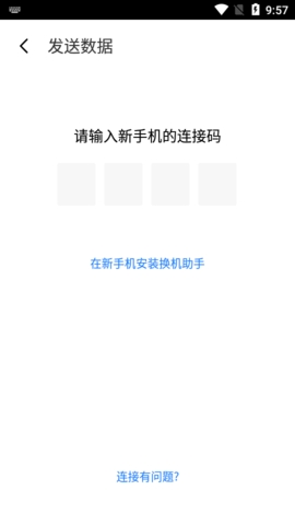 天翼换机助手app