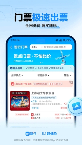 智行火车票抢票app