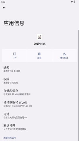 ONPatch框架