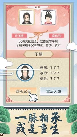 修仙式人生免广告