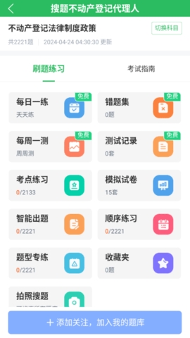 上学班搜题APP