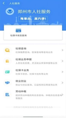 河南豫事办社保认证app