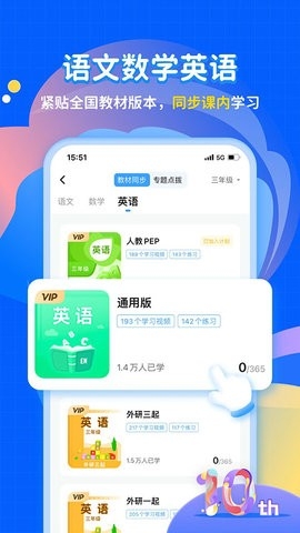 学宝教材配套app