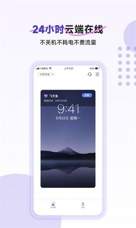 飞天鱼云手机