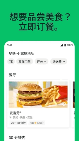 Uber Eats简体中文版