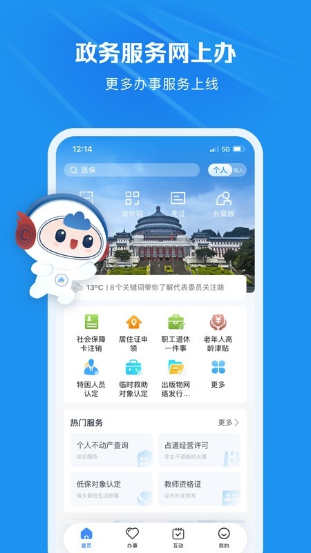 重庆渝-快办app