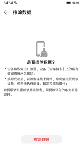 华为查找设备app  