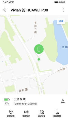 华为查找设备app  